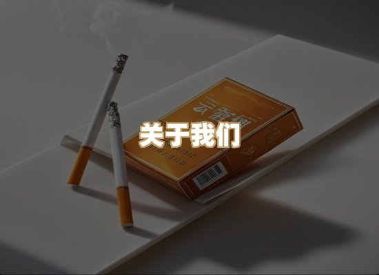 关于玉衡香烟平台
